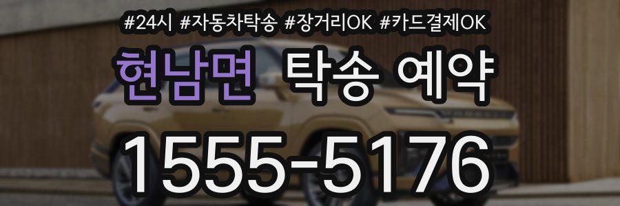 현남면 탁송 예약