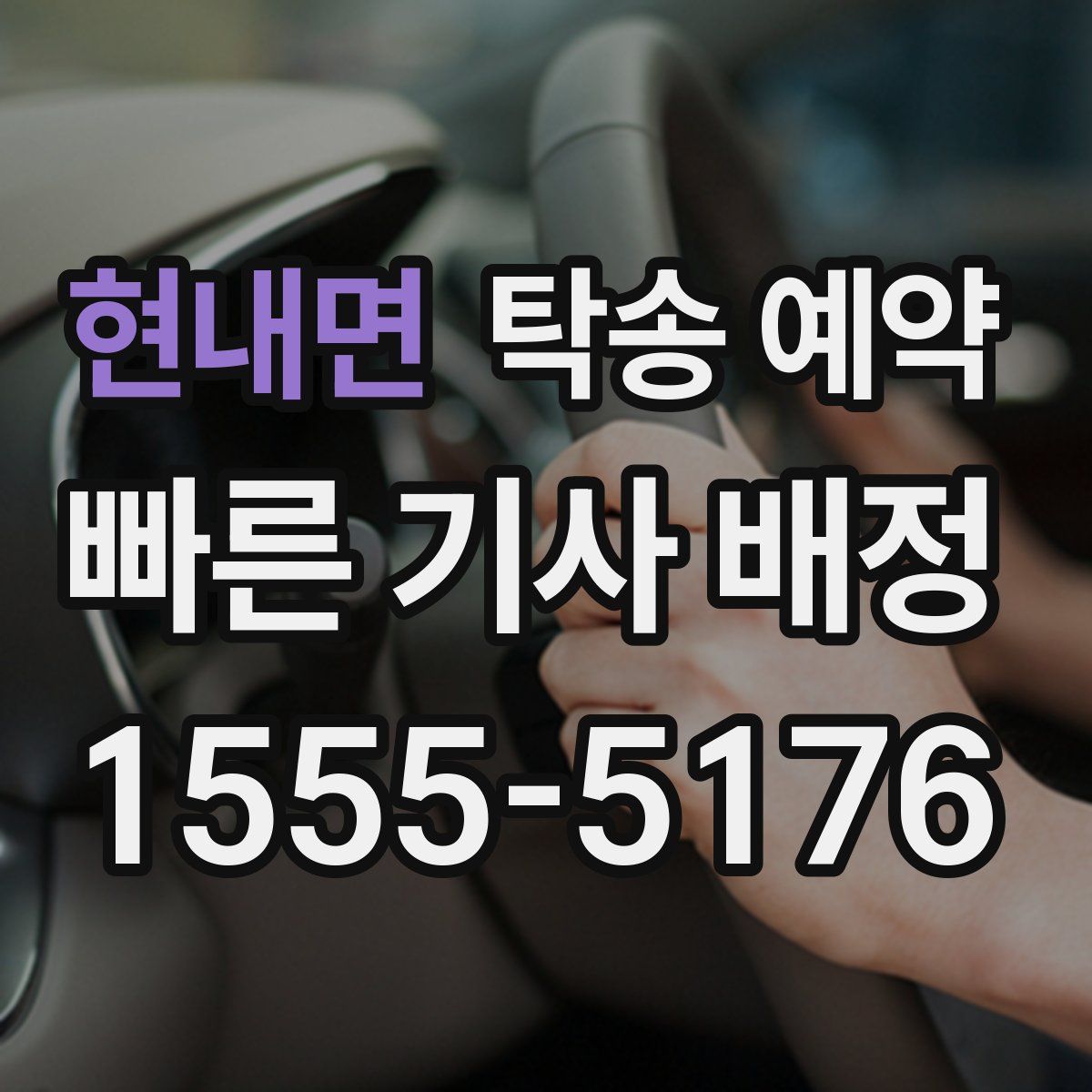 현내면 탁송 예약