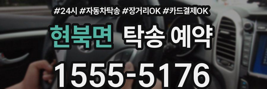 현북면 탁송 예약
