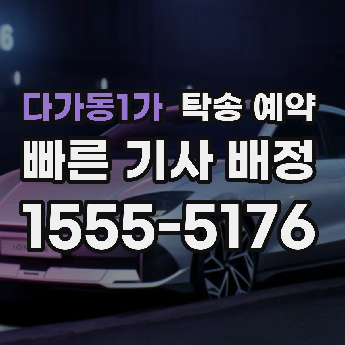다가동1가 탁송 예약 전후로 체크하면 좋은 항목