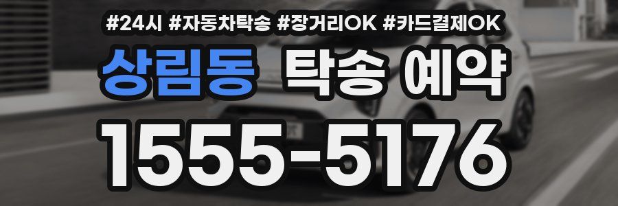 상림동 탁송 예약