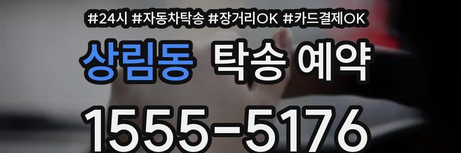 상림동 탁송 예약