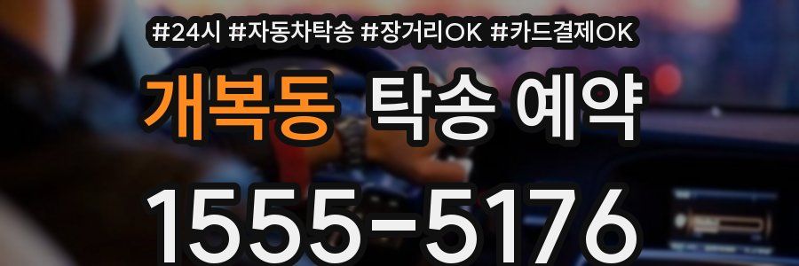 개복동 탁송 예약