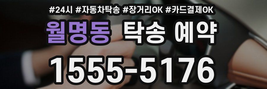 월명동 탁송 예약