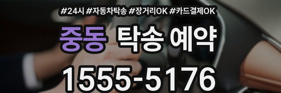 중동 탁송 예약