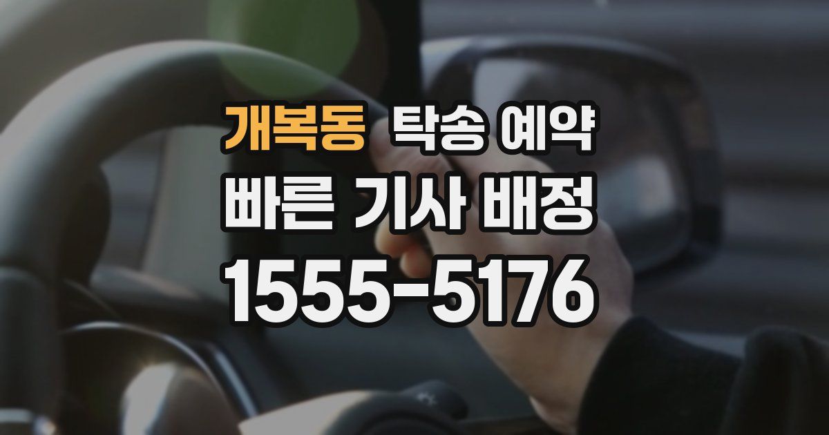 개복동 탁송 예약