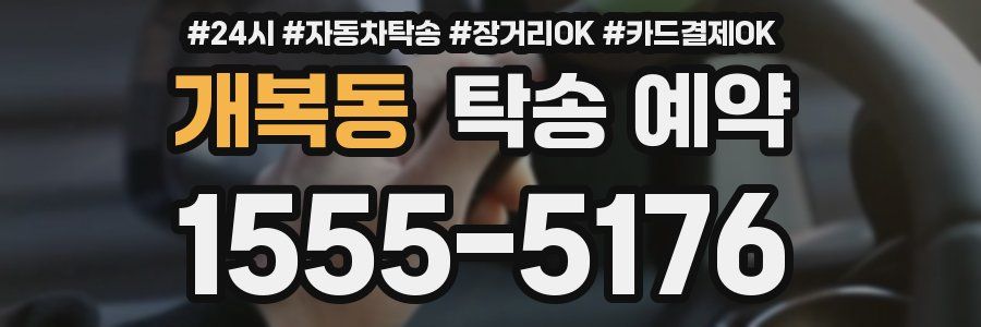 개복동 탁송 예약