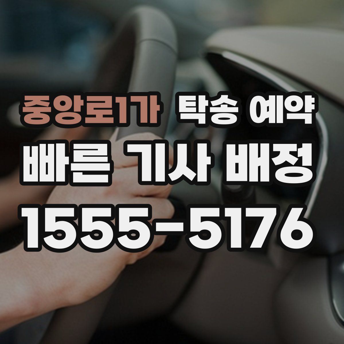 중앙로1가 탁송 예약