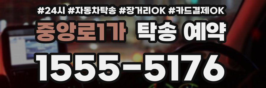 중앙로1가 탁송 예약