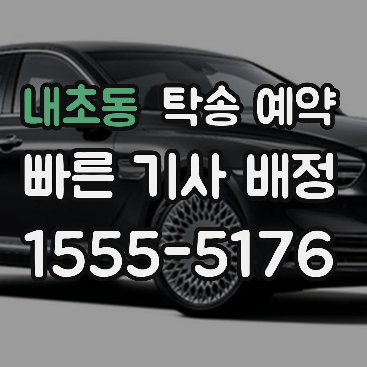 내초동 탁송 예약 서비스가 필요한 이동 상황 정리