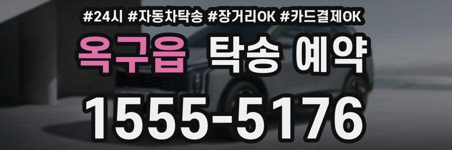 옥구읍 탁송 예약