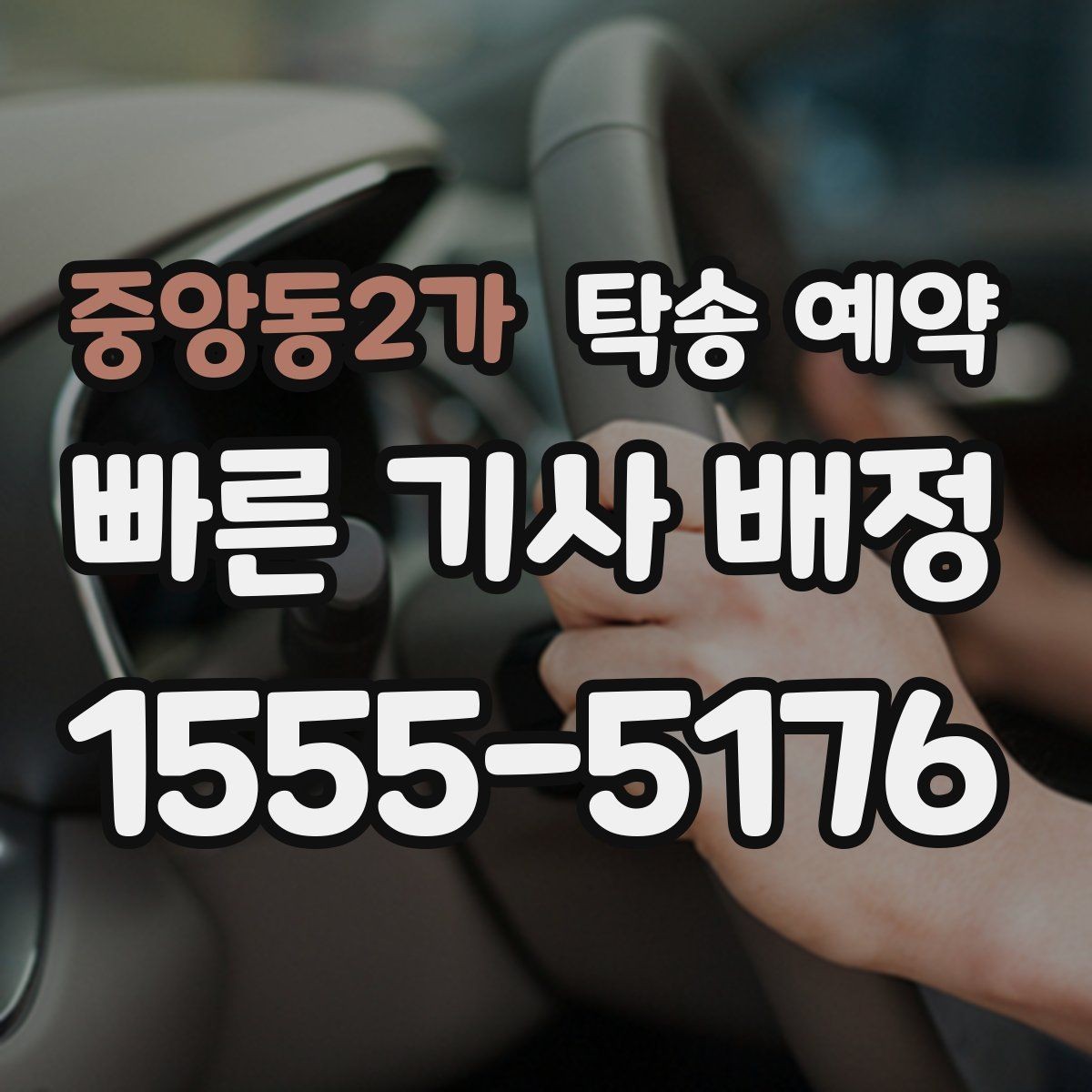 중앙동2가 탁송 예약 전 운행 가능 여부를 점검하는 법
