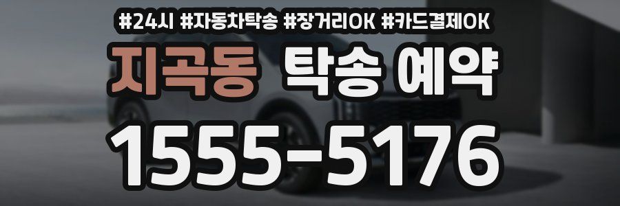 지곡동 탁송 예약