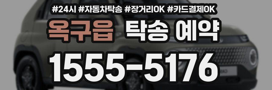 옥구읍 탁송 예약