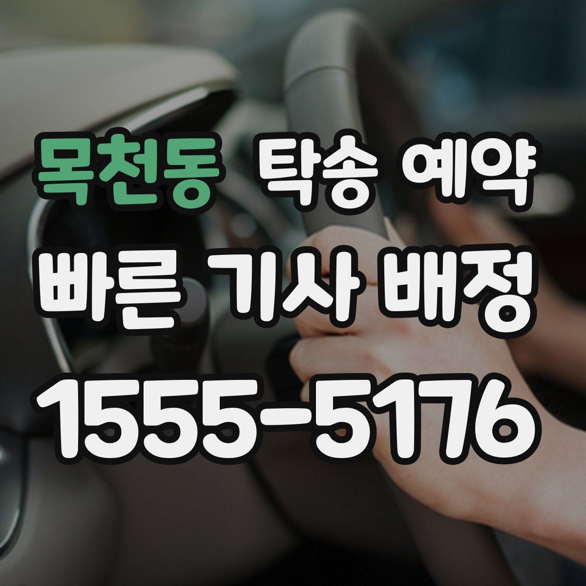 목천동 탁송 예약