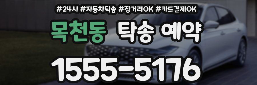 목천동 탁송 예약