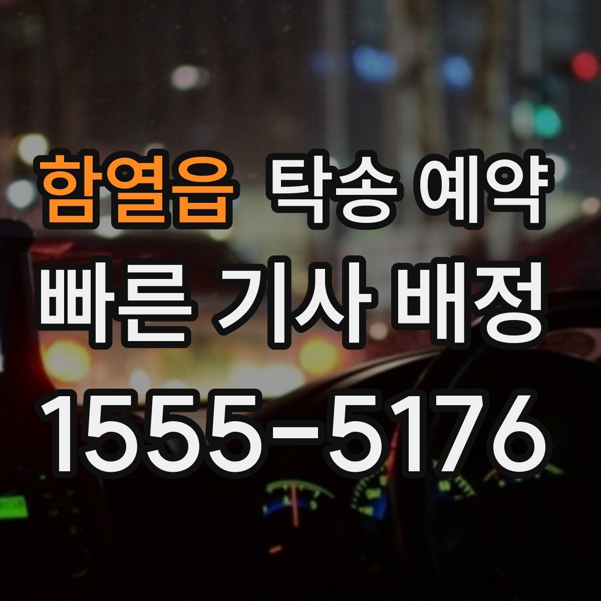 함열읍 탁송 예약