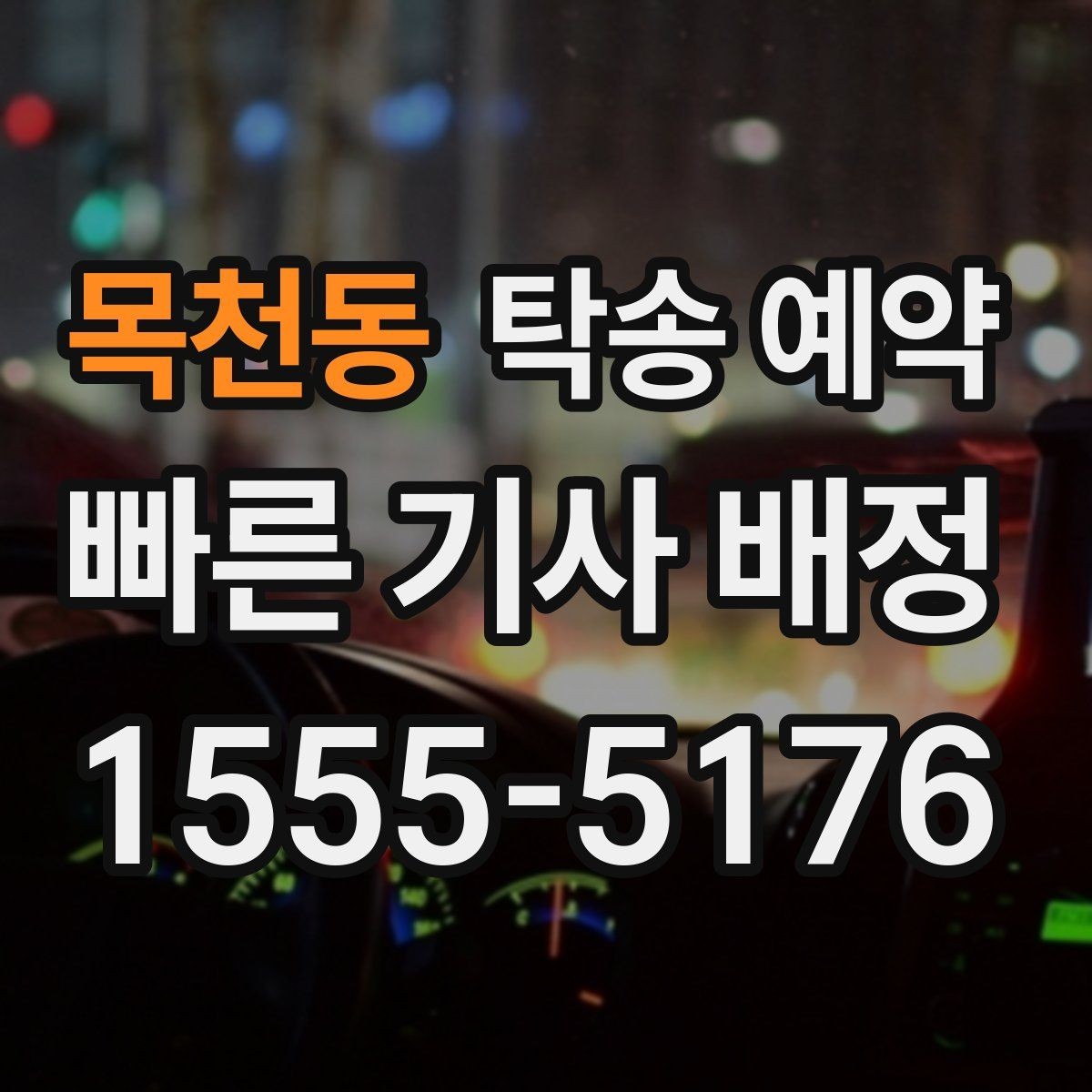목천동 탁송 예약 과정에서 생길 수 있는 변수