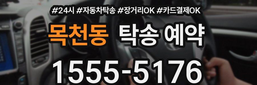 목천동 탁송 예약
