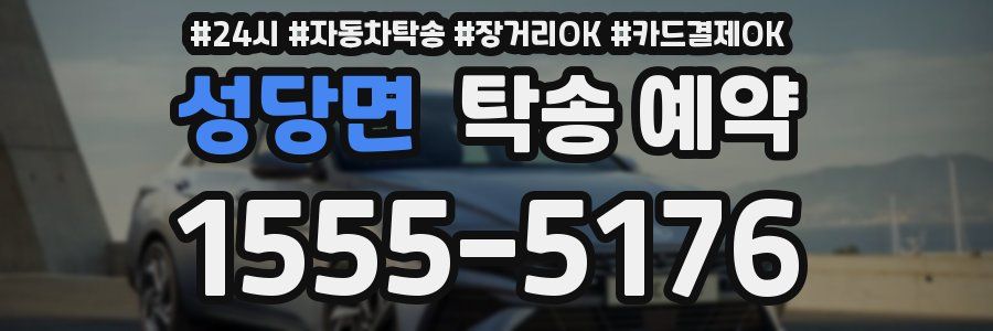 성당면 탁송 예약
