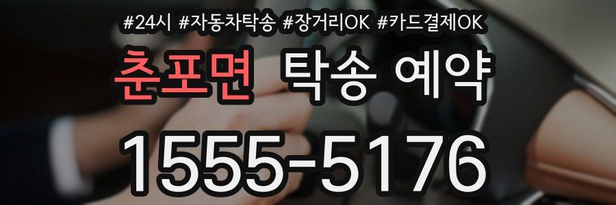 춘포면 탁송 예약