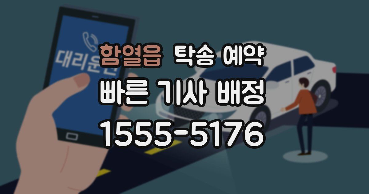 함열읍 탁송 예약