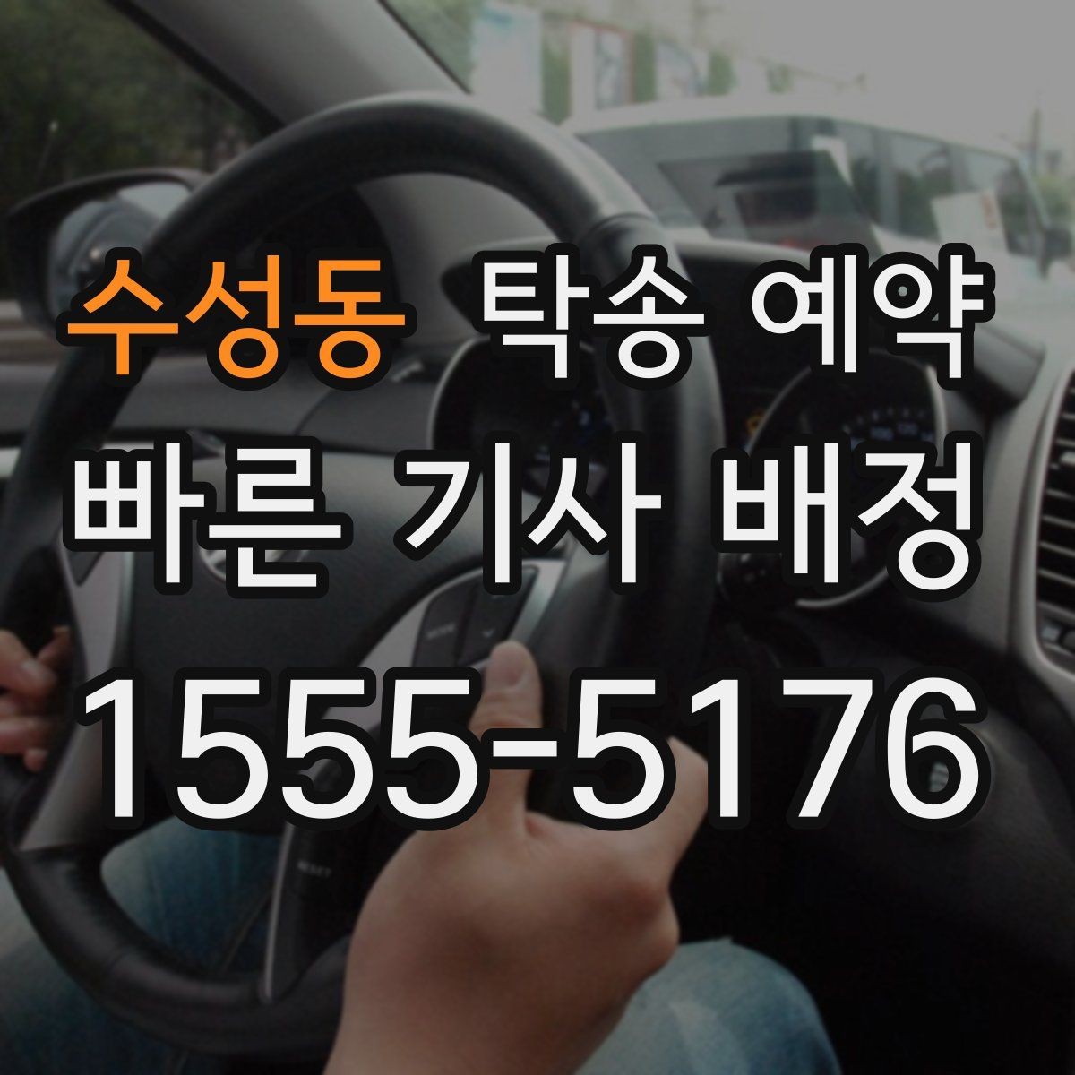 수성동 탁송 예약 견적을 받을 때 체크할 항목