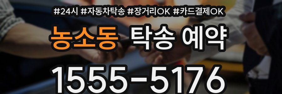 농소동 탁송 예약