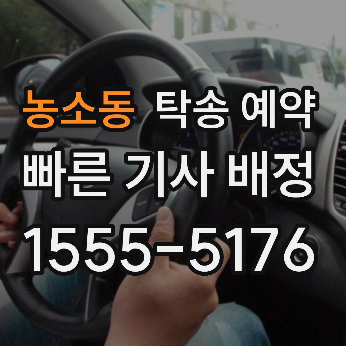 농소동 탁송 예약