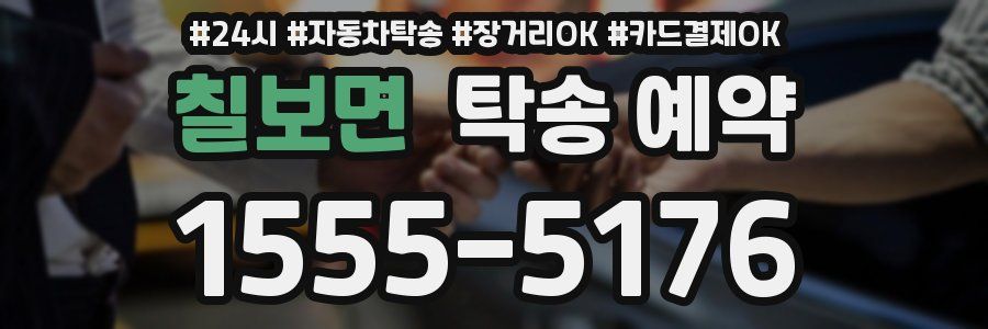 칠보면 탁송 예약