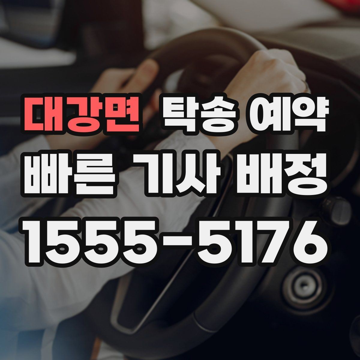 대강면 탁송 예약 과정에서 비교해볼 운송 조건