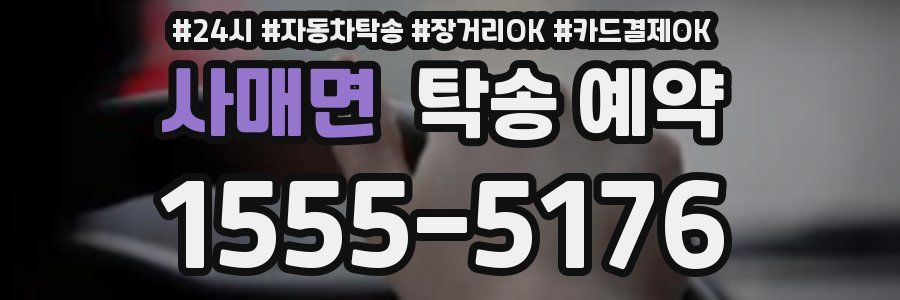 사매면 탁송 예약