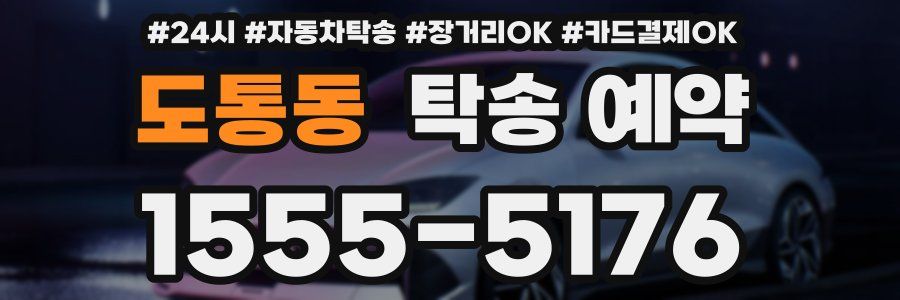 도통동 탁송 예약