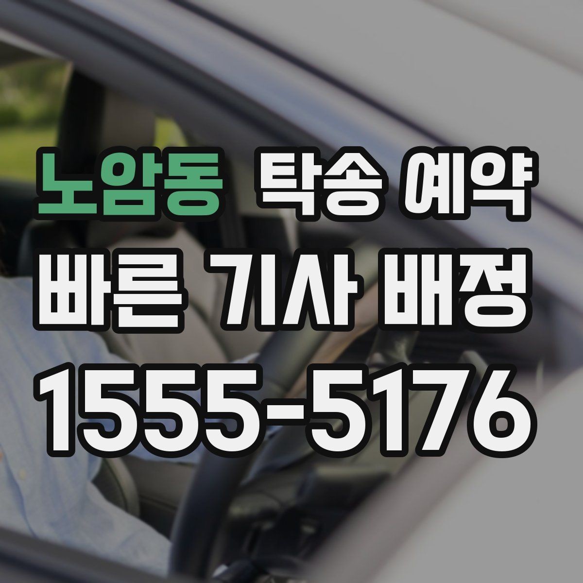노암동 탁송 예약 진행 절차를 한눈에 살펴보기