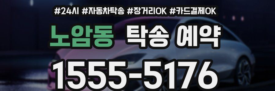 노암동 탁송 예약