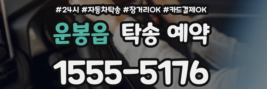 운봉읍 탁송 예약
