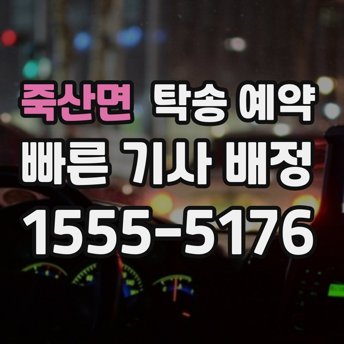 죽산면 탁송 예약 시 보관과 운송 차이를 살펴보는 글