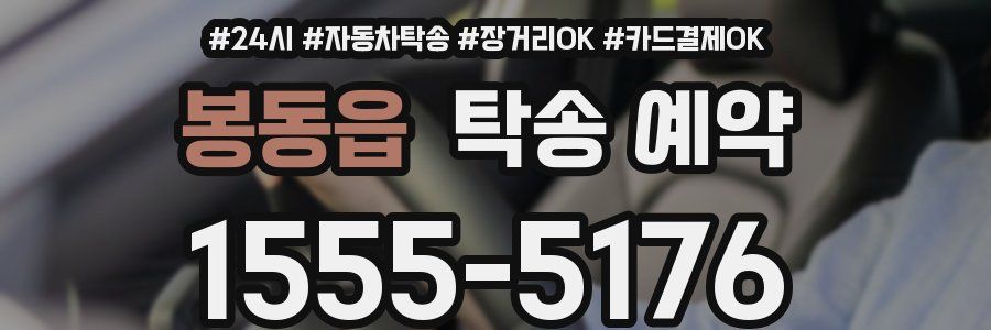 봉동읍 탁송 예약