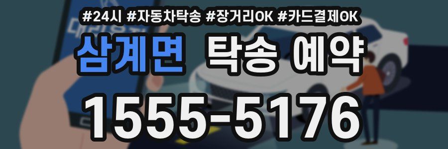 삼계면 탁송 예약