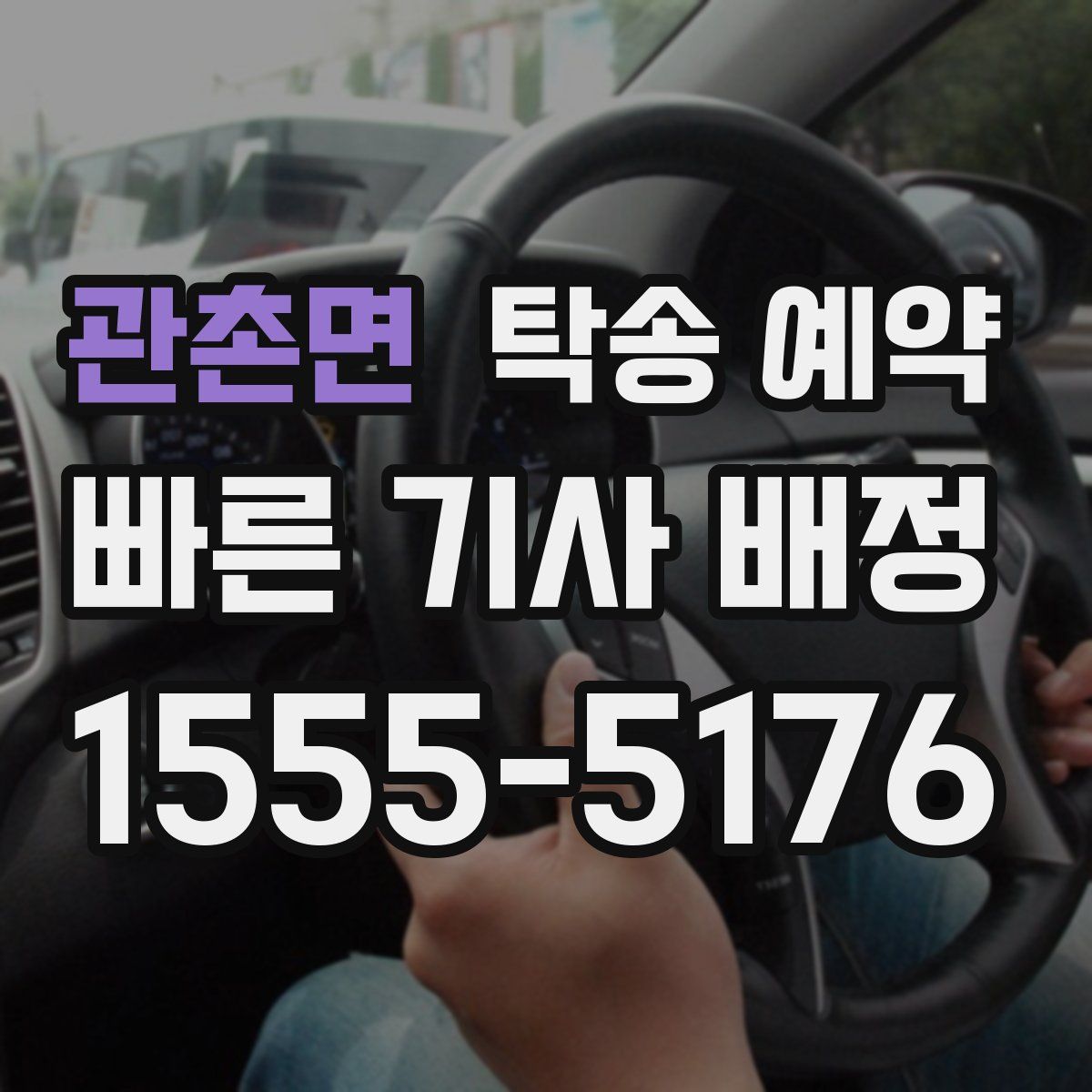 관촌면 탁송 예약