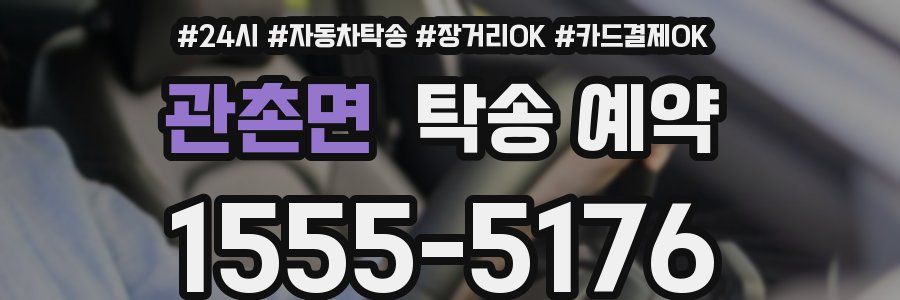 관촌면 탁송 예약