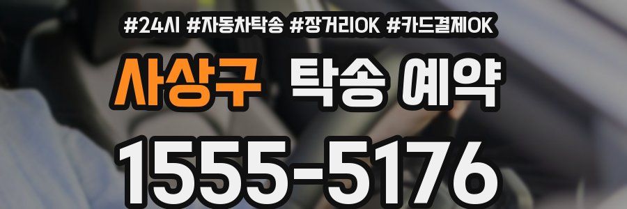 사상구 탁송 예약
