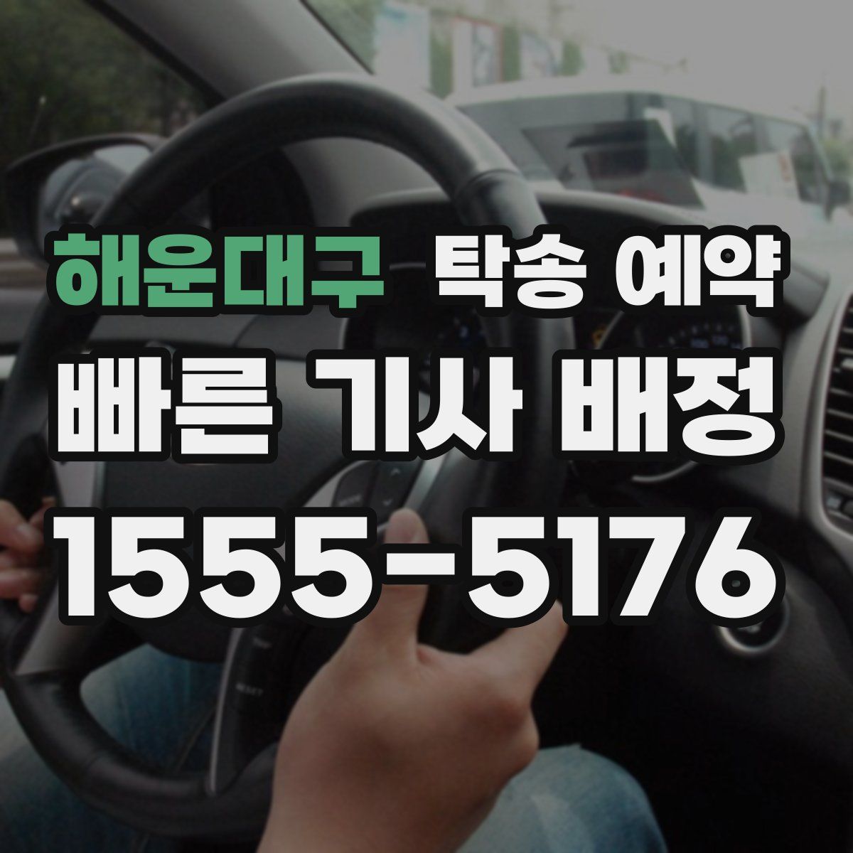 해운대구 탁송 예약