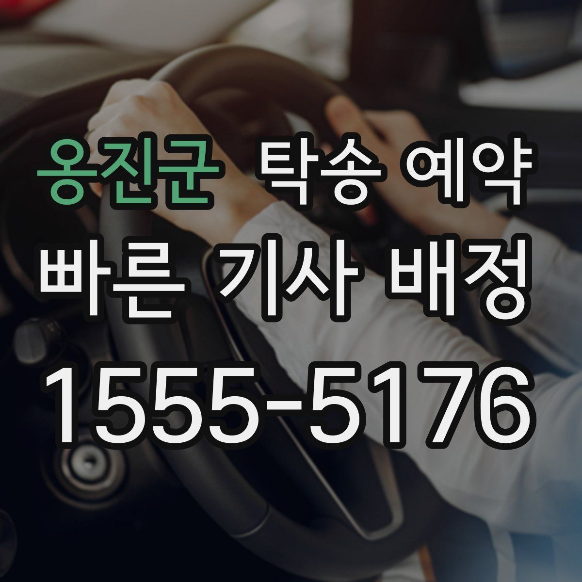옹진군 탁송 예약