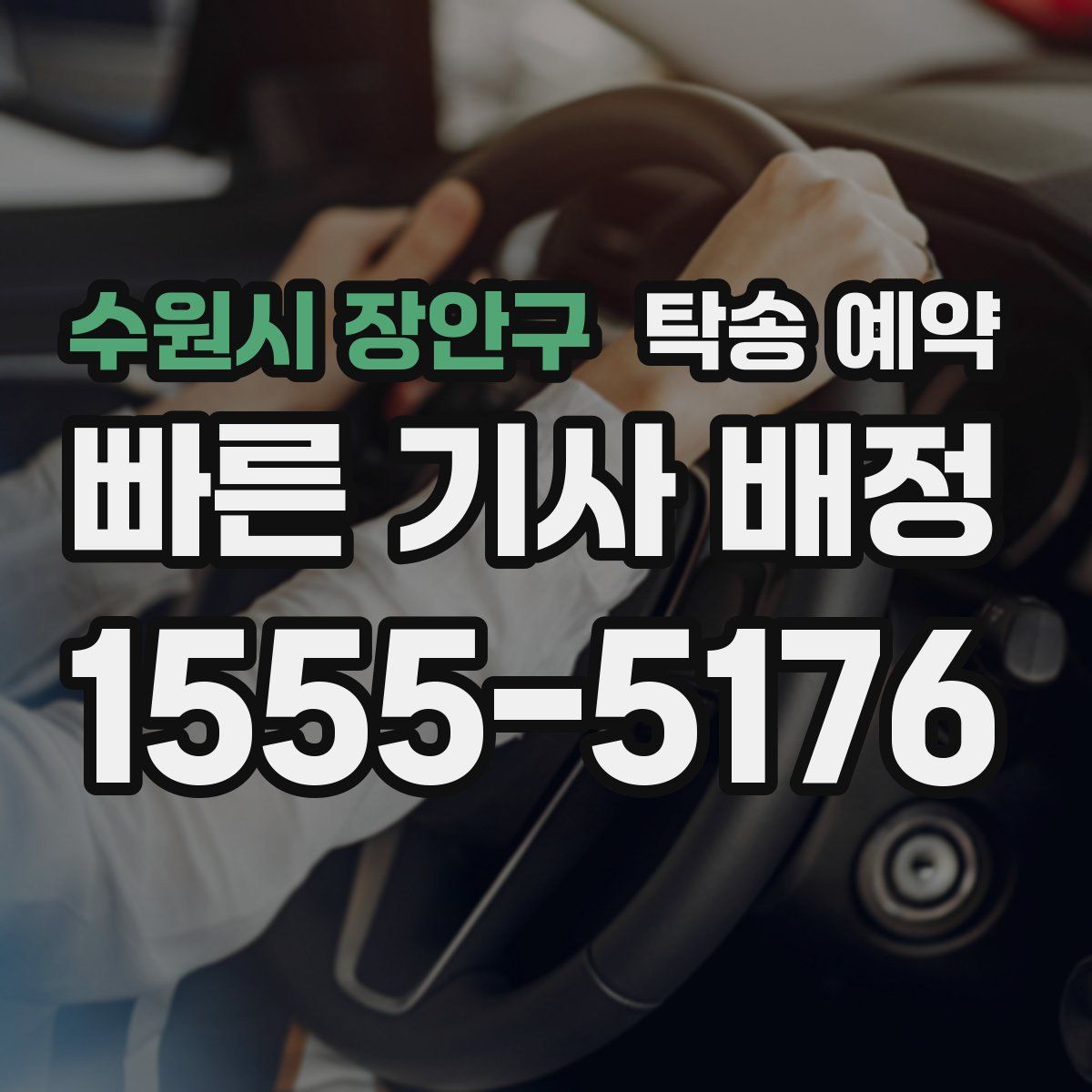 수원시 장안구 탁송 예약