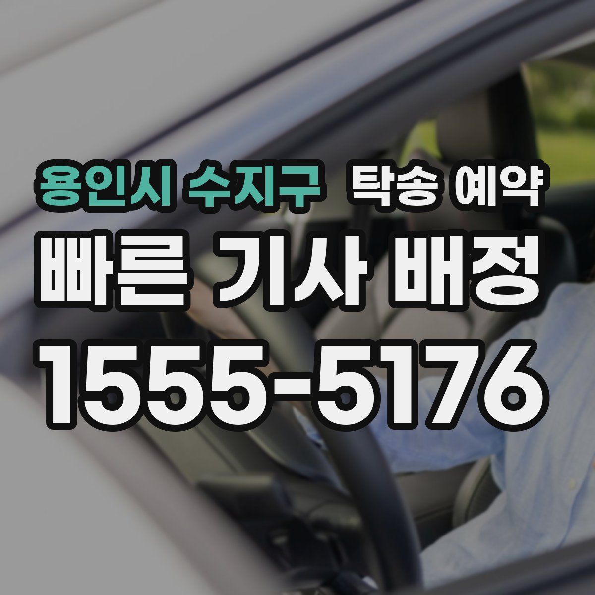 용인시 수지구 탁송 예약