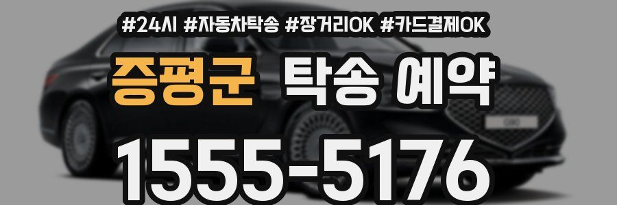 증평군 탁송 예약