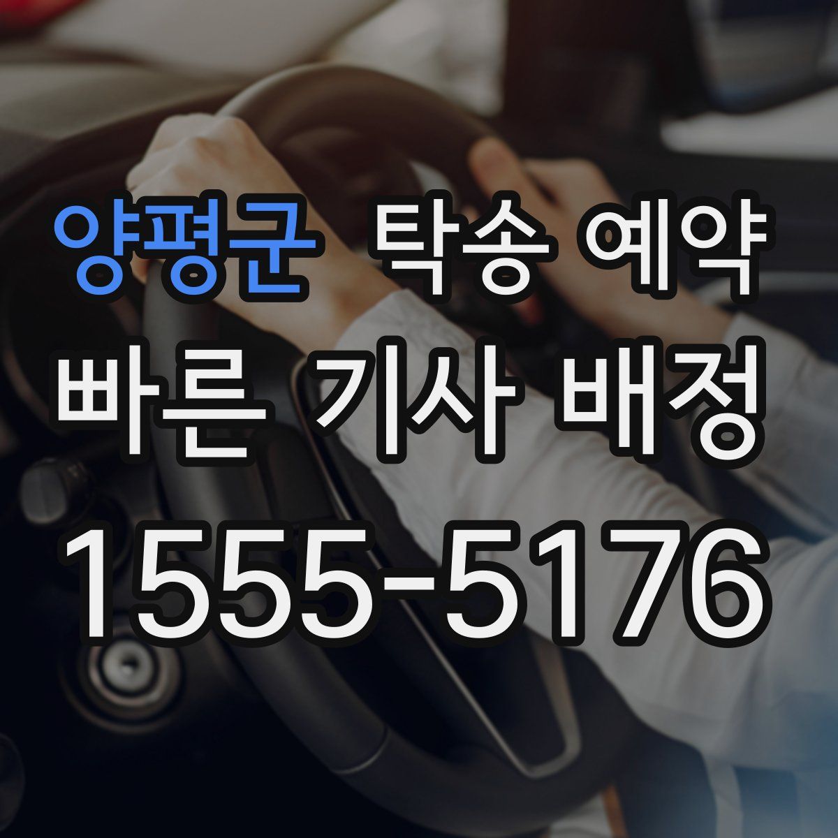 양평군 탁송 예약