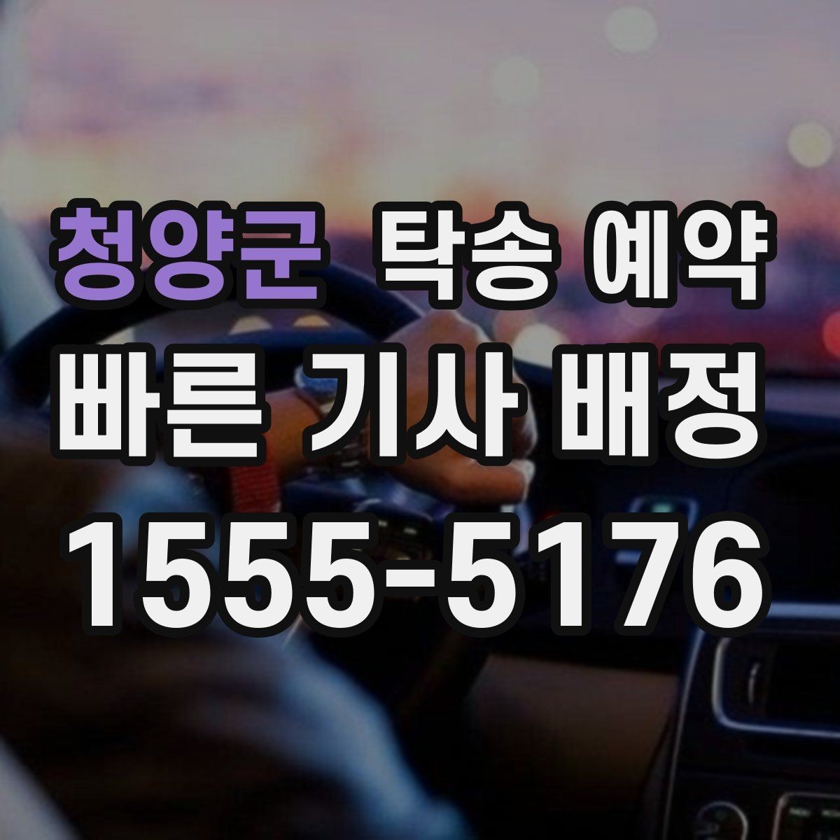 청양군 탁송 예약 후기에서 차종별 만족도 차이 보기