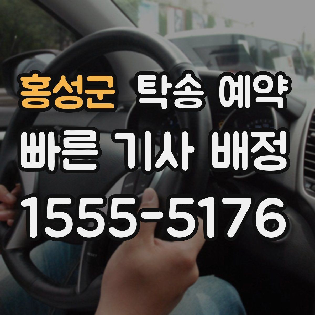 홍성군 탁송 예약 문의가 많을 때 확인할 우선순위